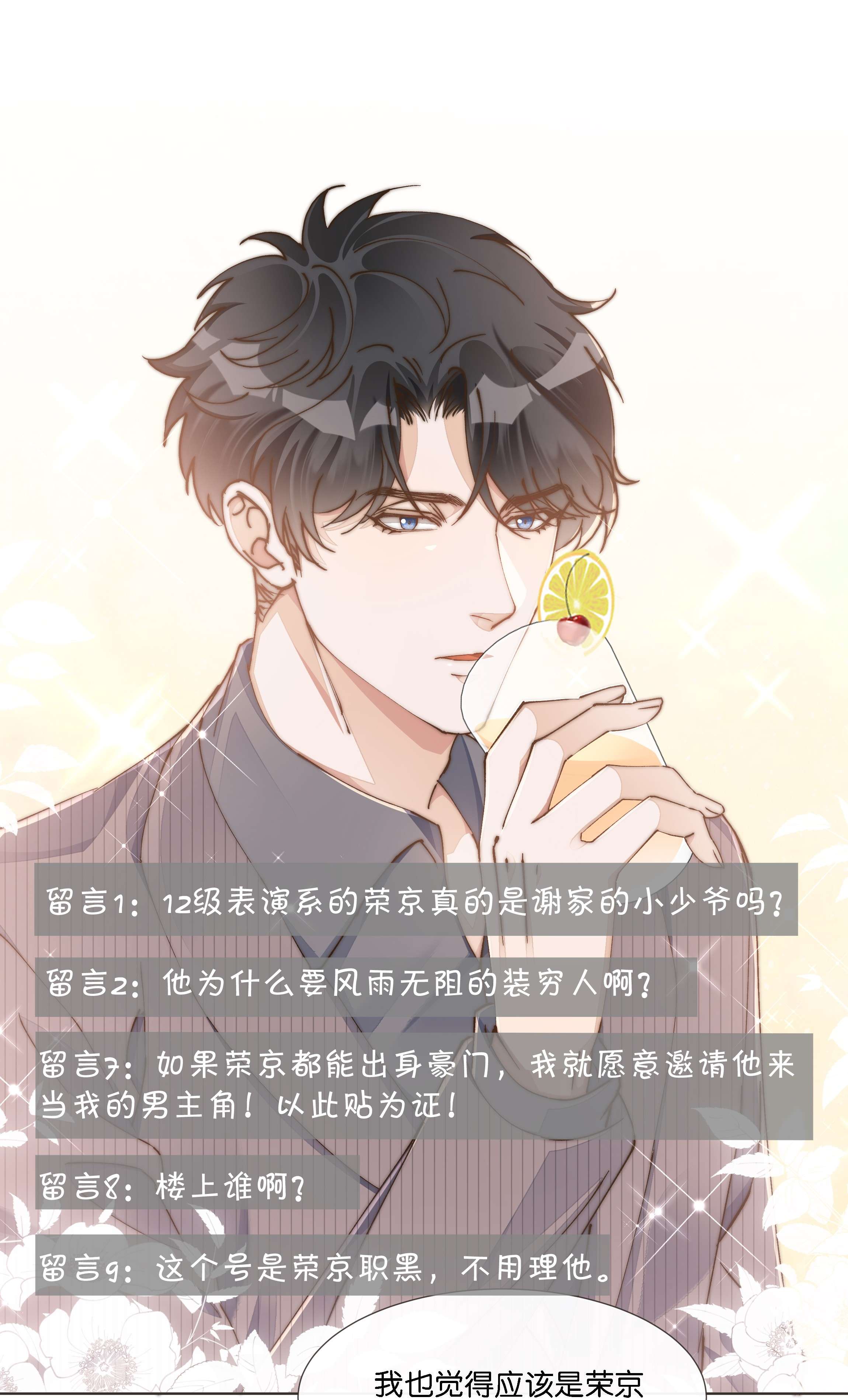 稳住，你可以017 荣京竟然是谢家小少爷？