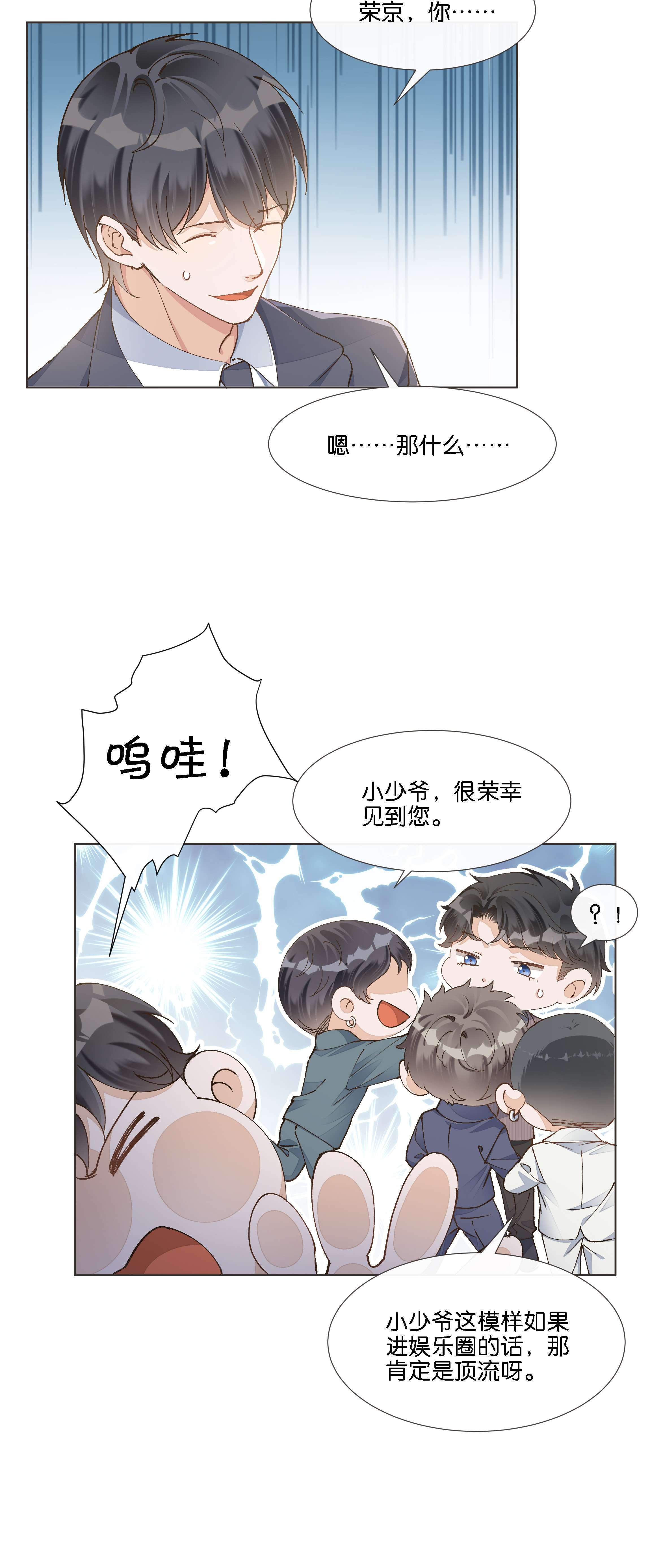 稳住，你可以017 荣京竟然是谢家小少爷？