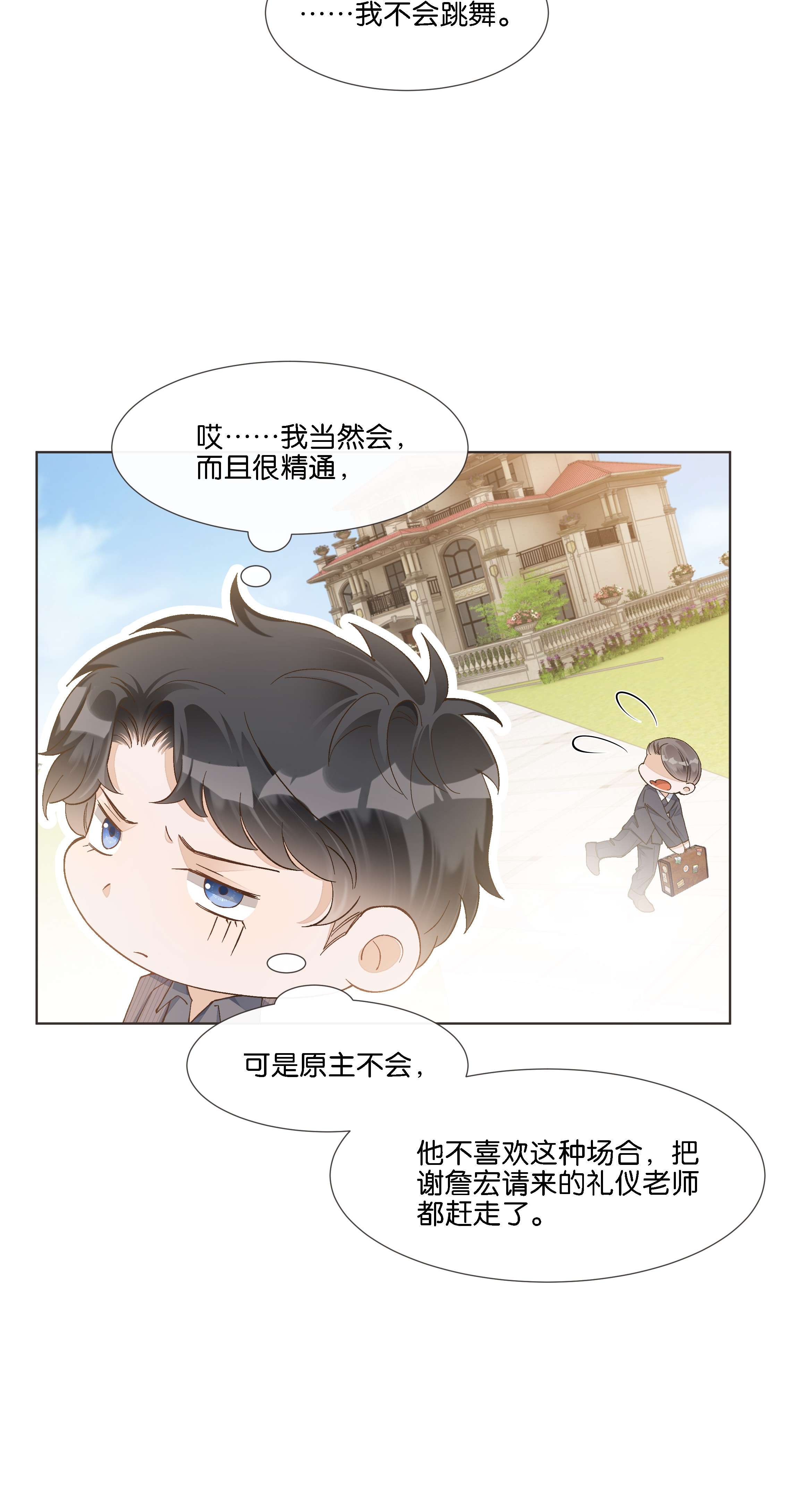 稳住，你可以017 荣京竟然是谢家小少爷？
