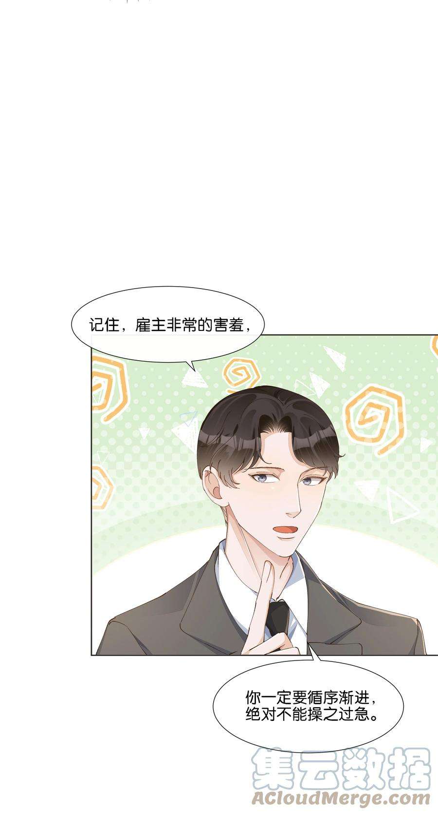 稳住，你可以023 雇主非常地害羞