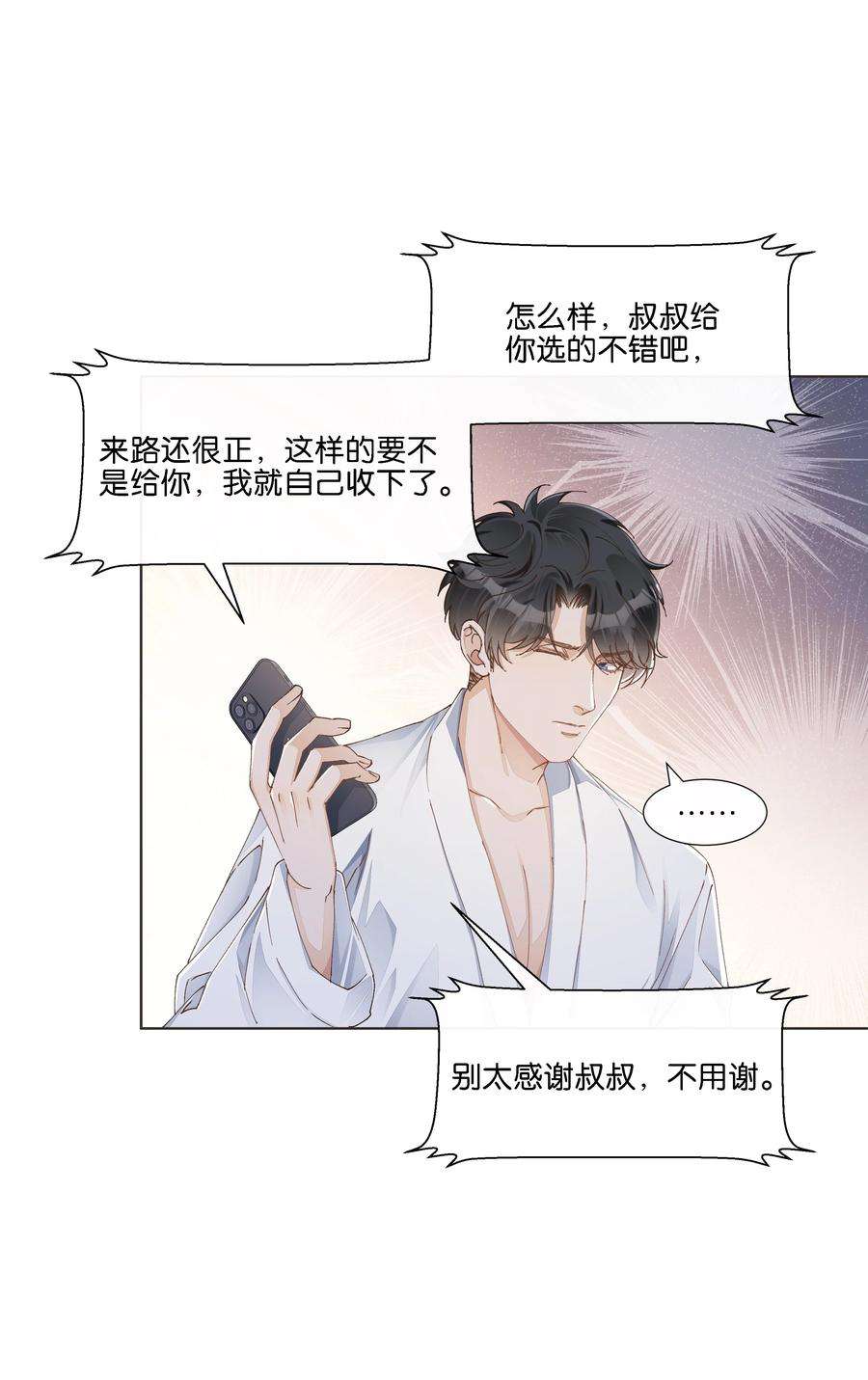 稳住，你可以024 怎么每次见面都这么难堪