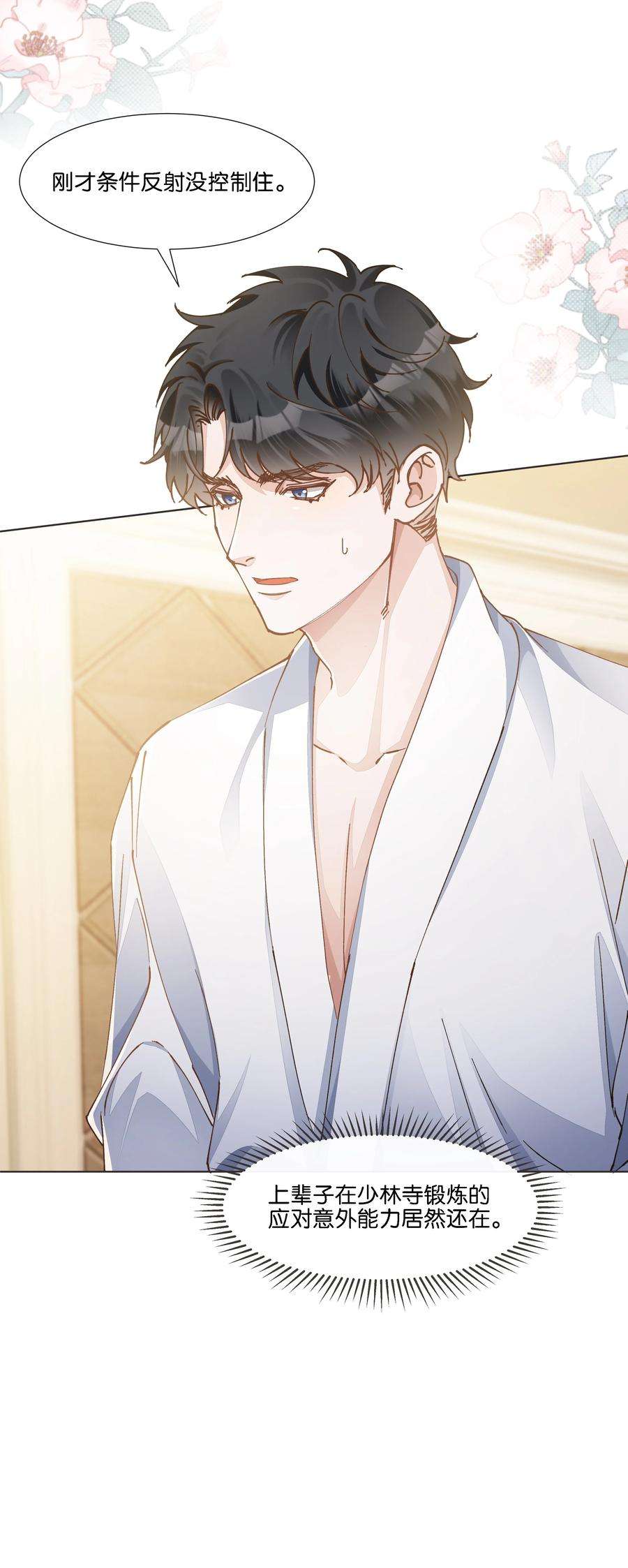 稳住，你可以024 怎么每次见面都这么难堪