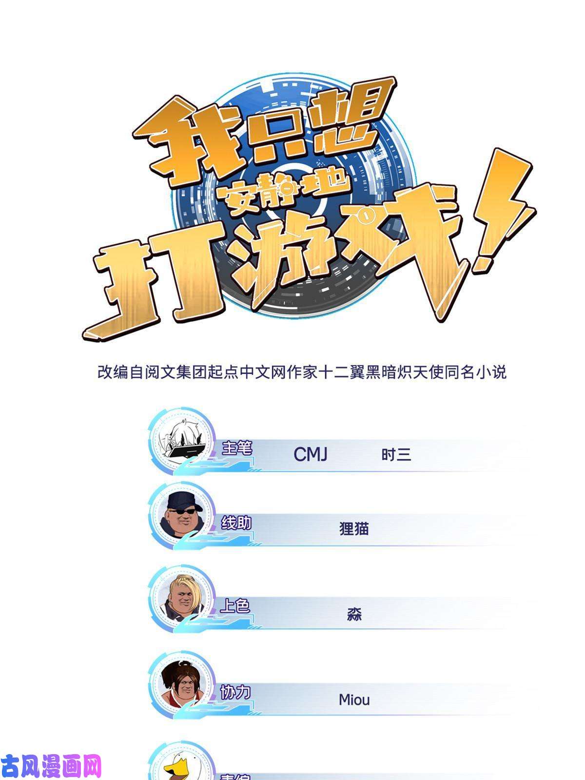 我只想安静地打游戏01 自甘堕落的天才