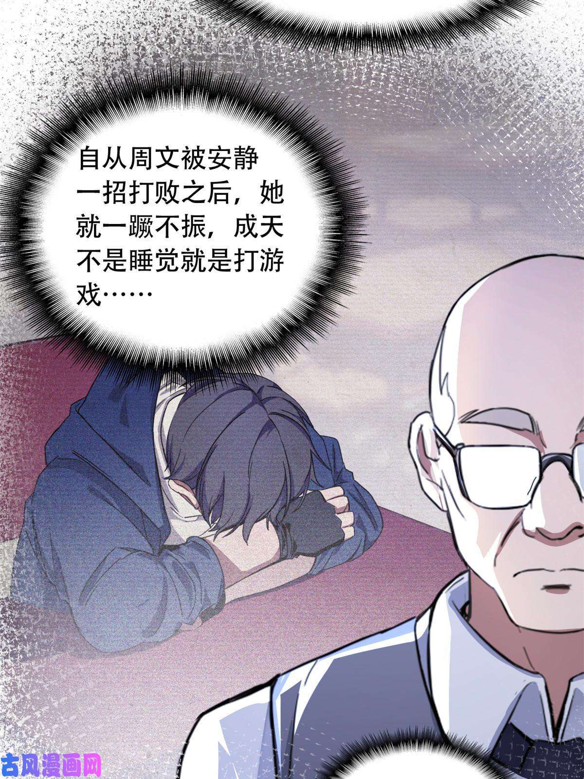 我只想安静地打游戏01 自甘堕落的天才
