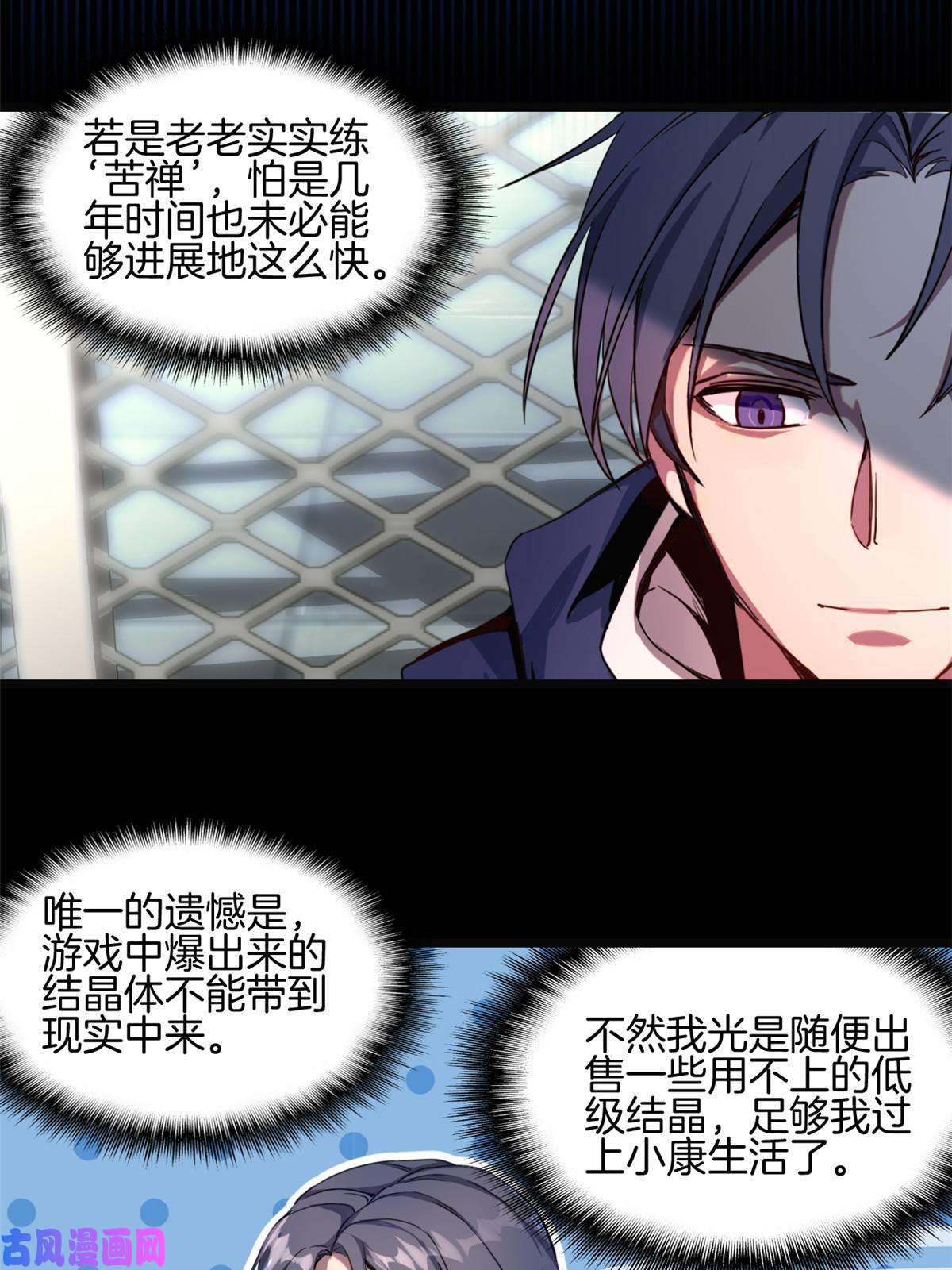 我只想安静地打游戏01 自甘堕落的天才