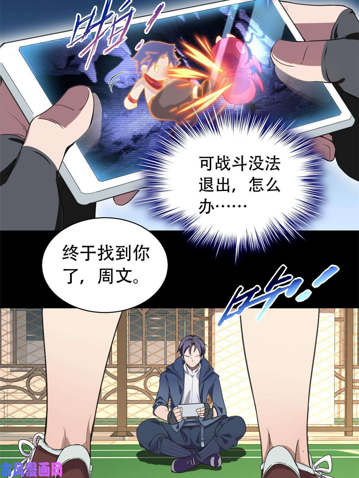 我只想安静地打游戏01 自甘堕落的天才