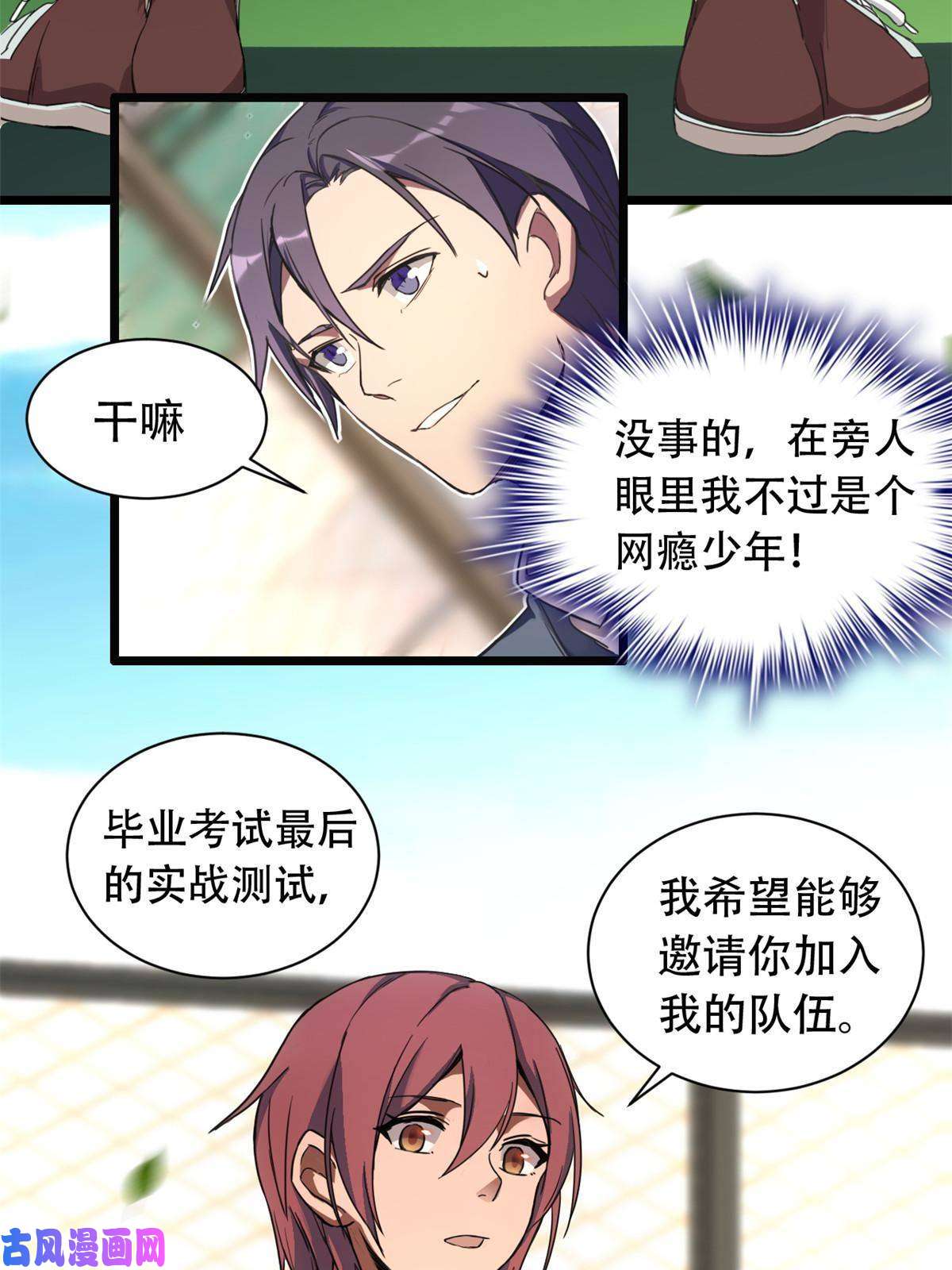 我只想安静地打游戏01 自甘堕落的天才