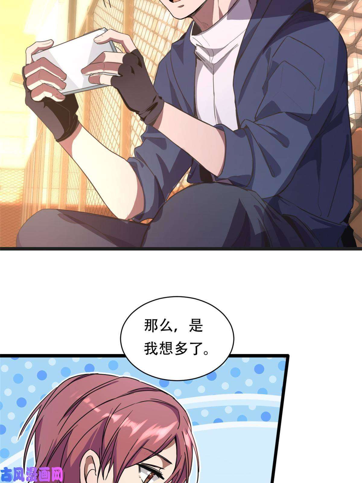 我只想安静地打游戏02 方若惜的邀请