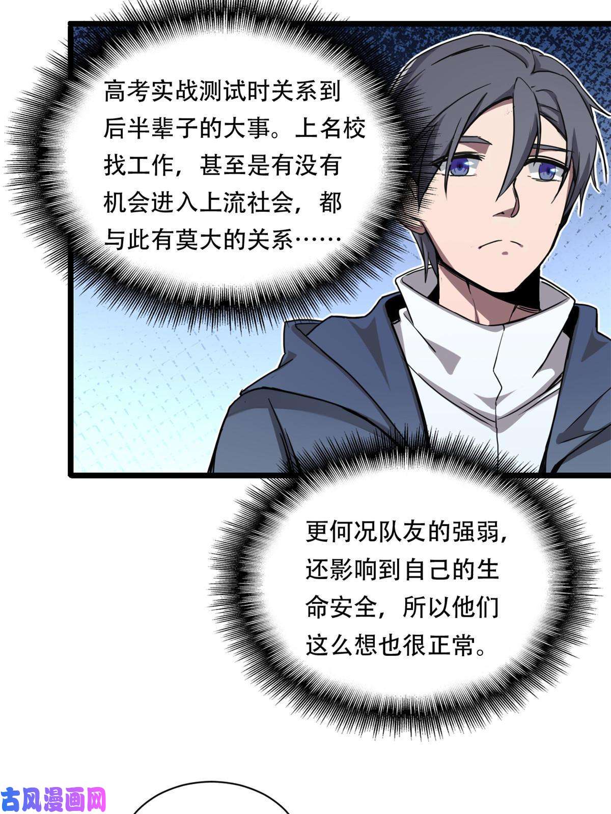 我只想安静地打游戏02 方若惜的邀请