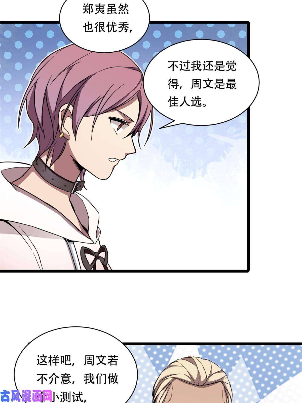 我只想安静地打游戏02 方若惜的邀请