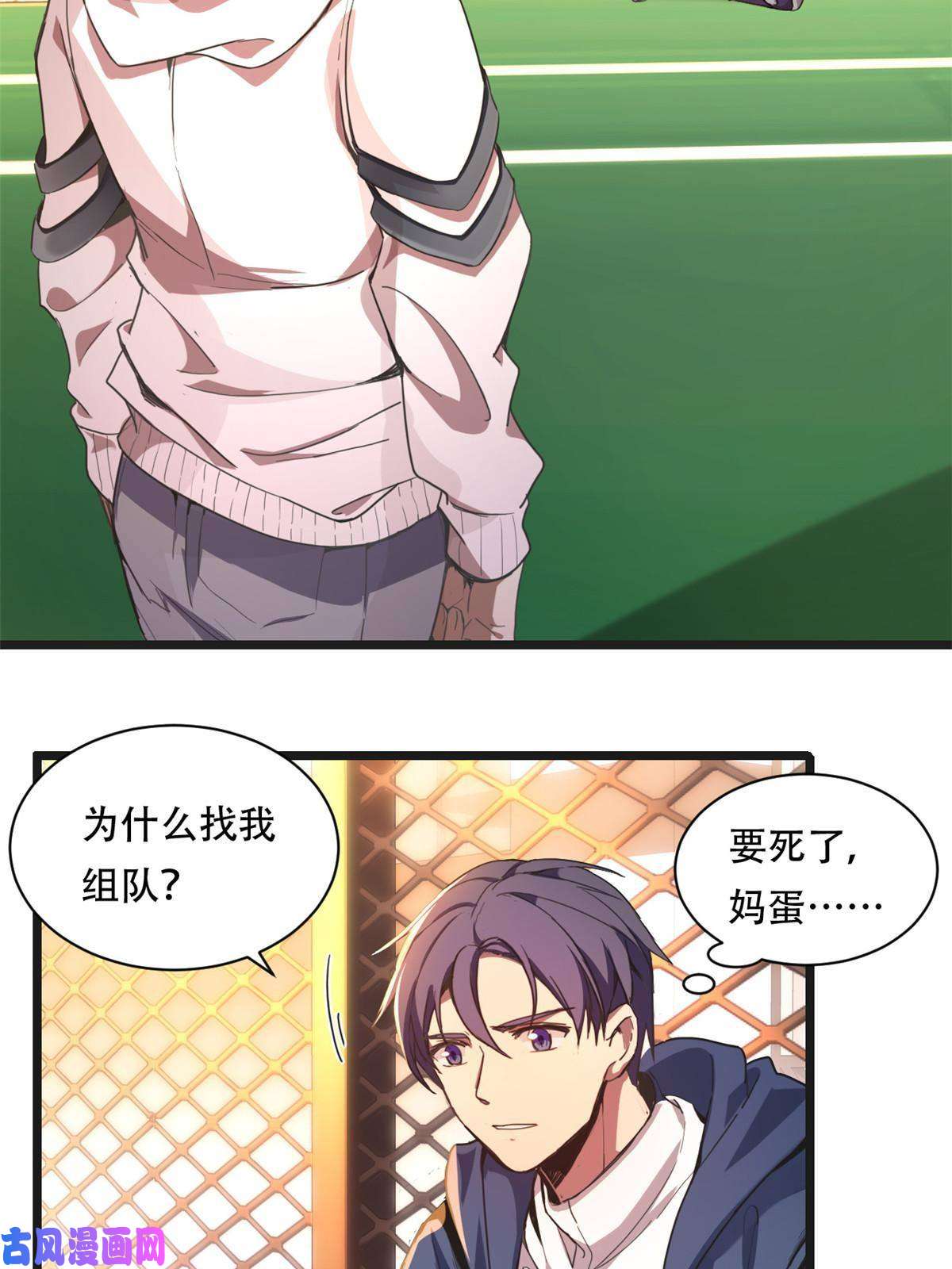 我只想安静地打游戏02 方若惜的邀请