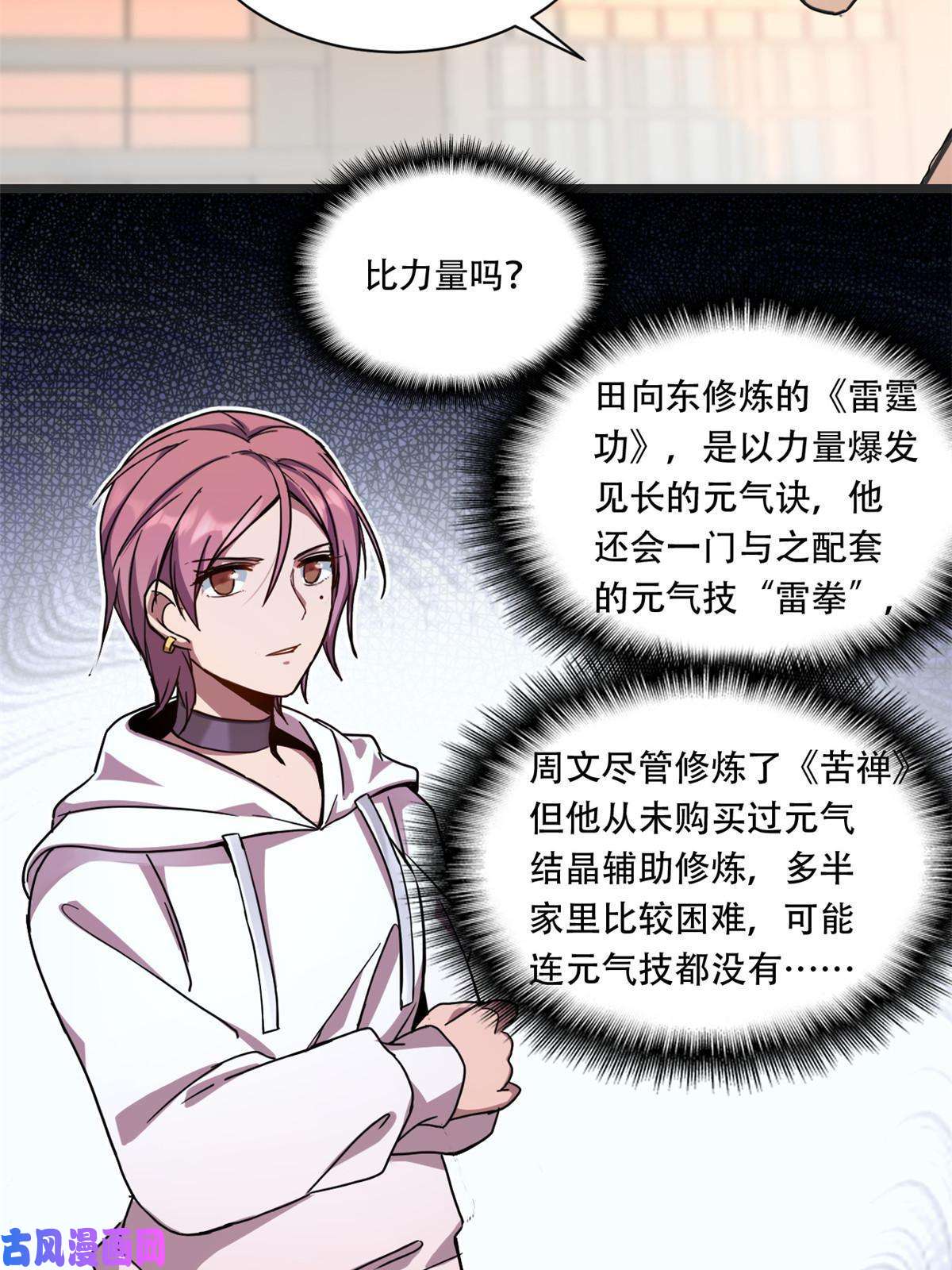 我只想安静地打游戏02 方若惜的邀请