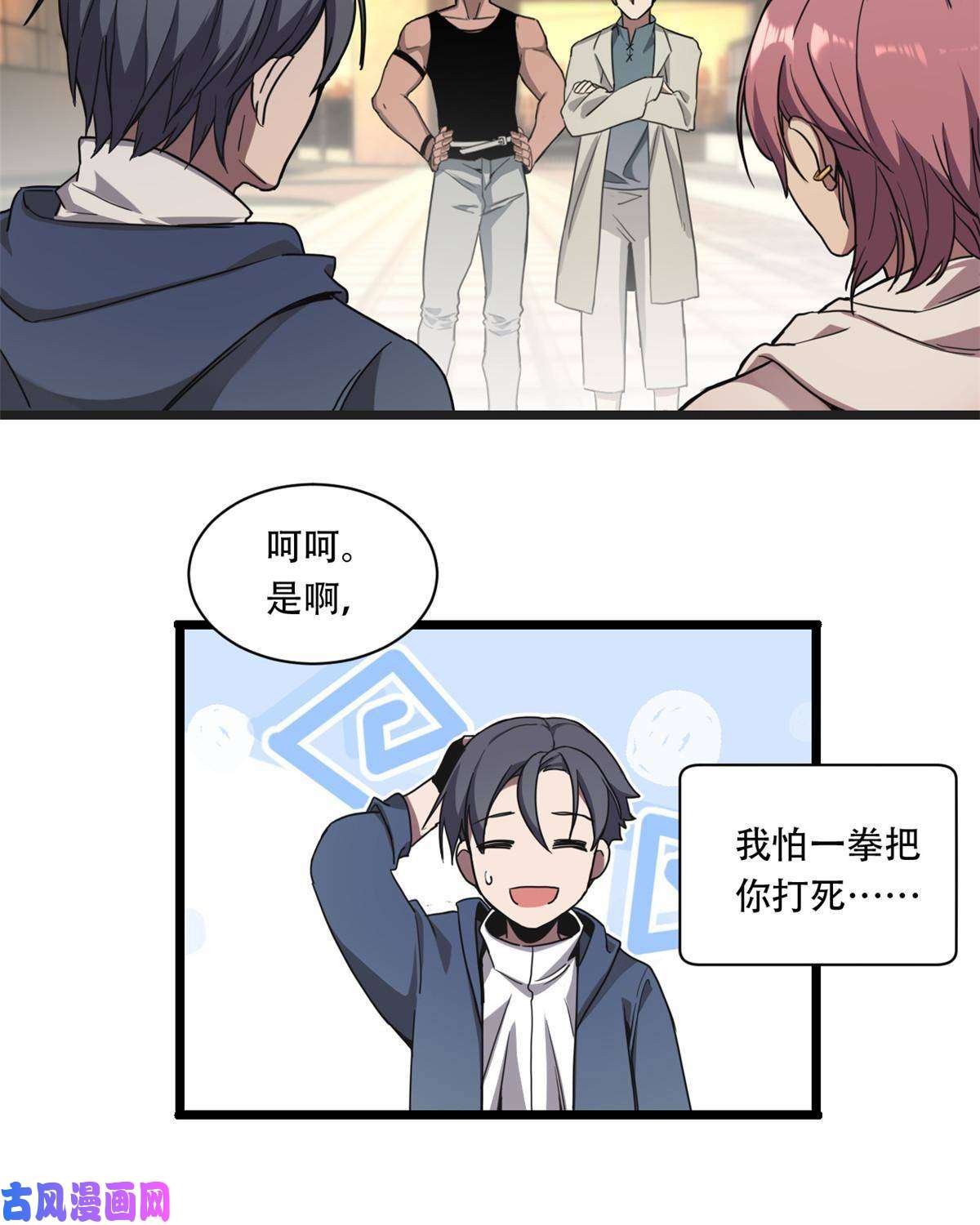 我只想安静地打游戏02 方若惜的邀请