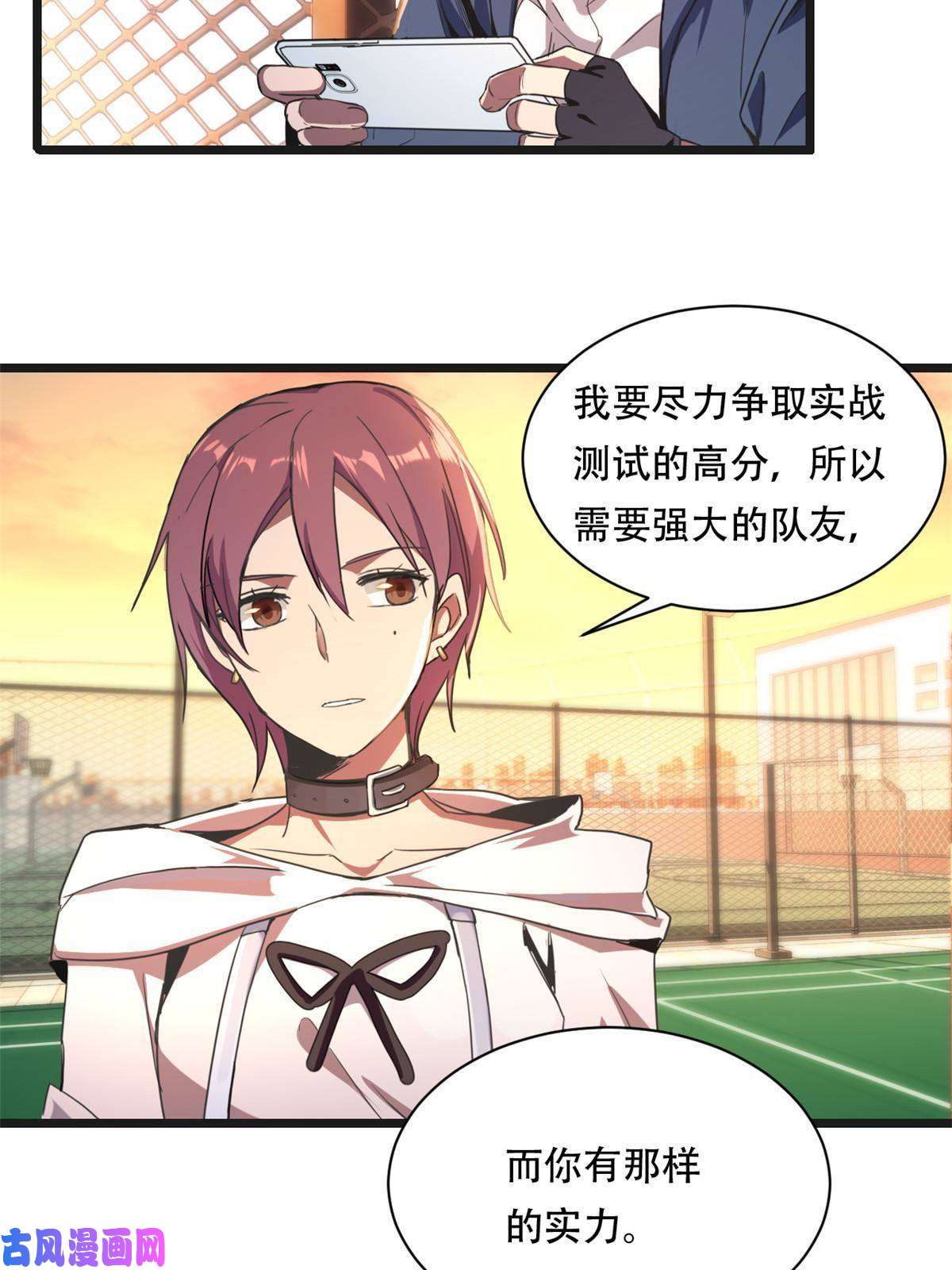 我只想安静地打游戏02 方若惜的邀请