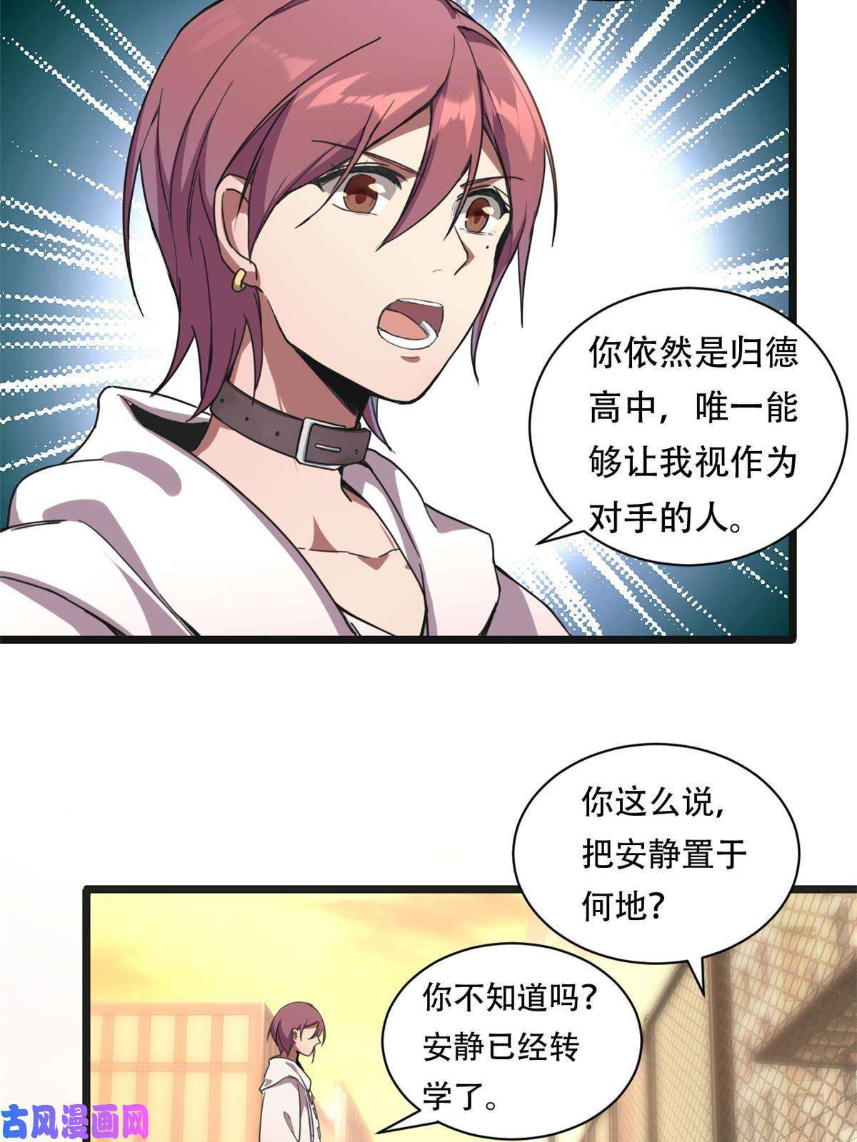 我只想安静地打游戏02 方若惜的邀请