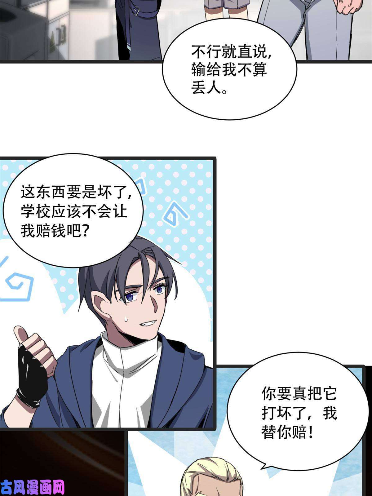 我只想安静地打游戏02 方若惜的邀请