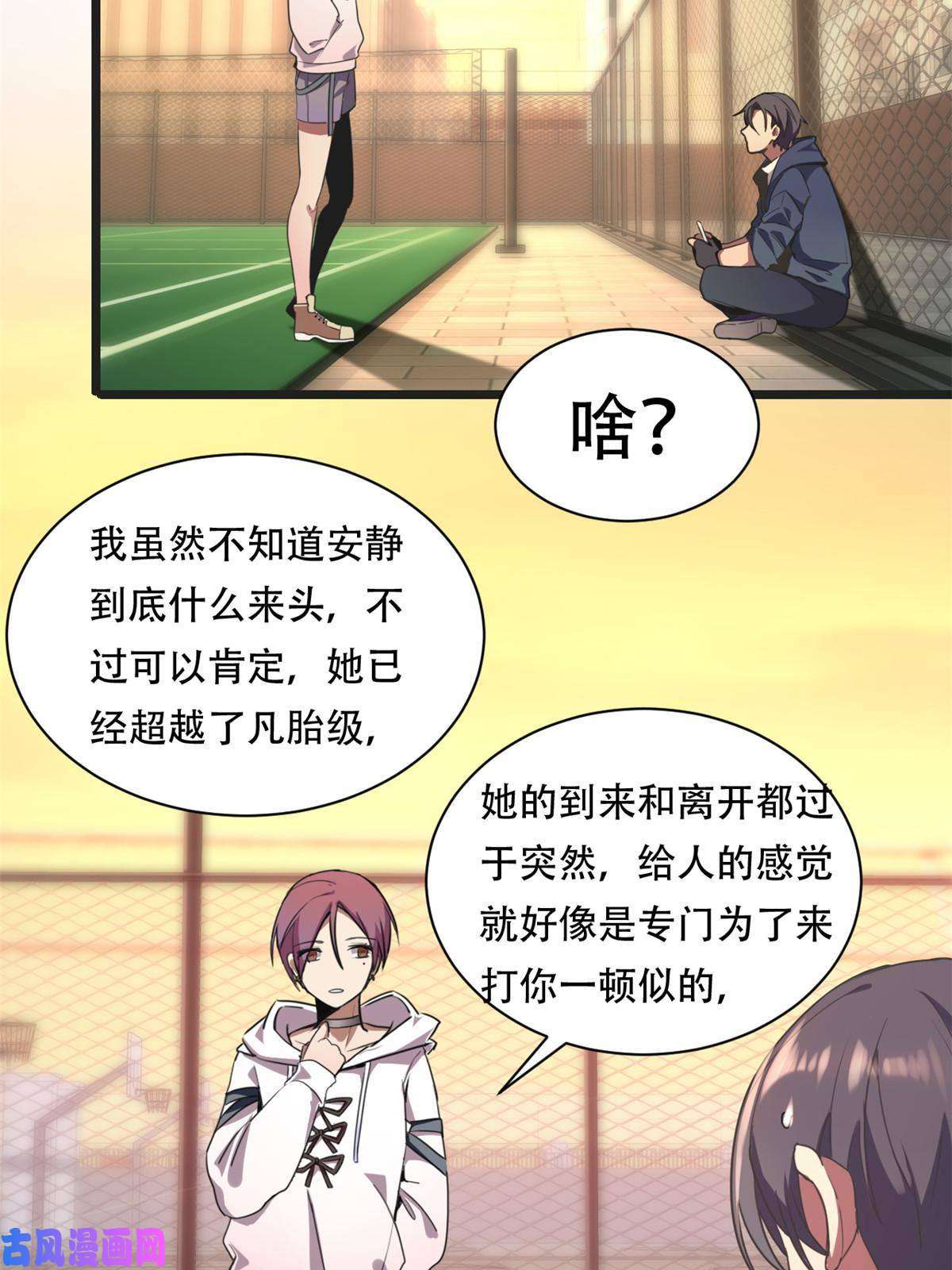 我只想安静地打游戏02 方若惜的邀请