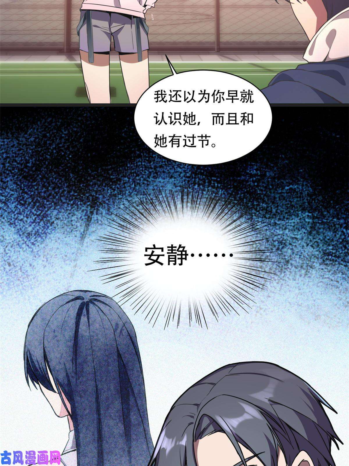 我只想安静地打游戏02 方若惜的邀请