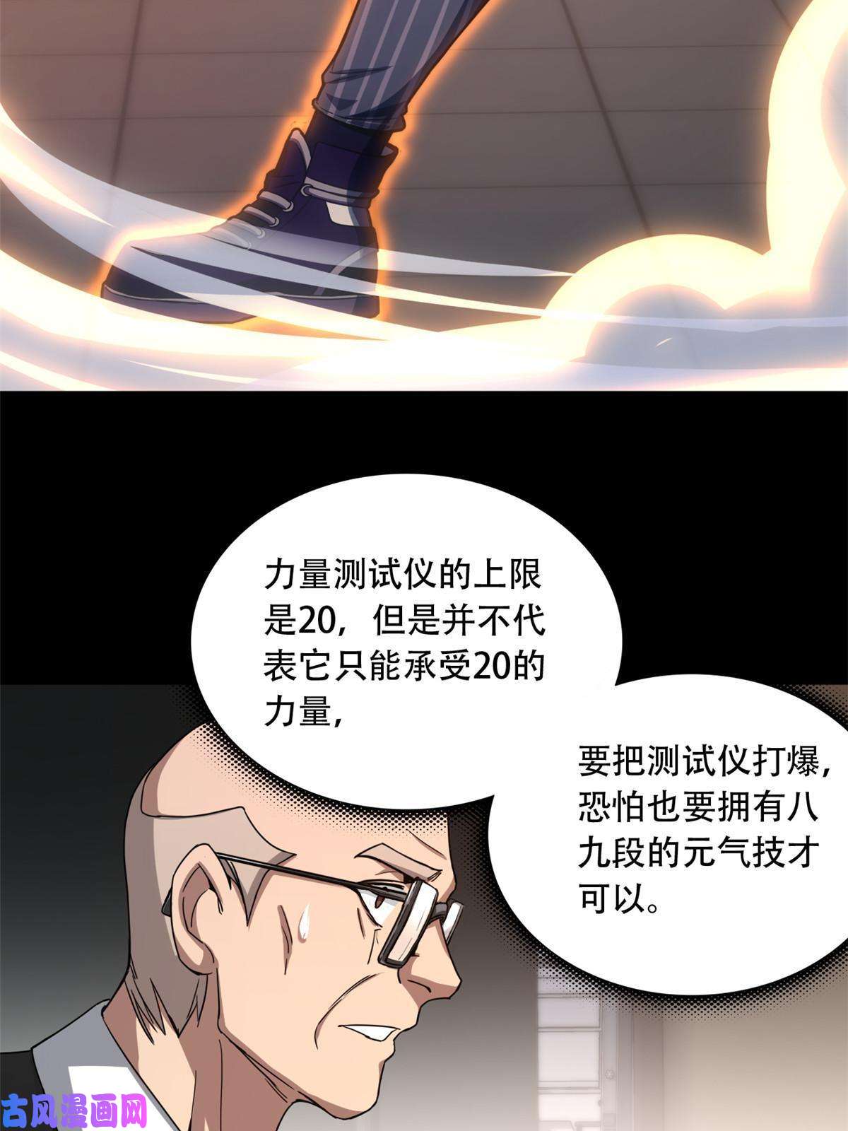 我只想安静地打游戏03 一句话的影响力