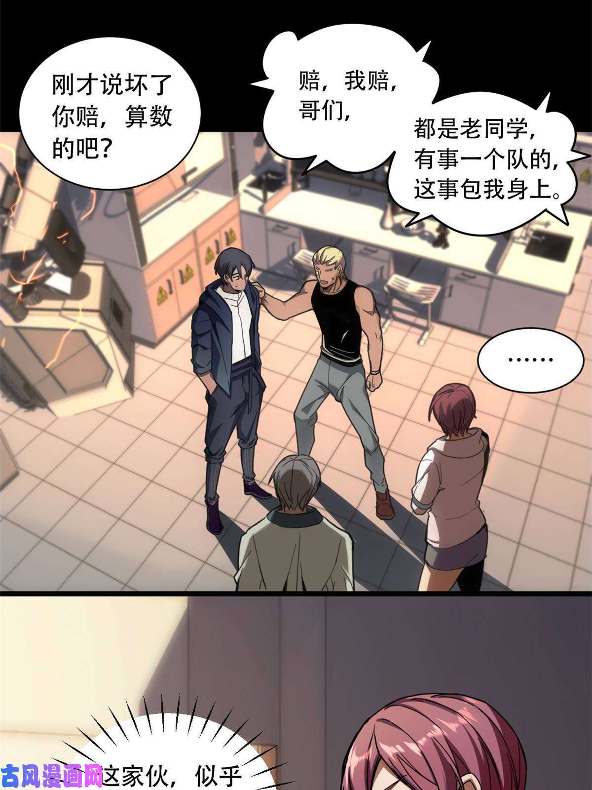 我只想安静地打游戏03 一句话的影响力
