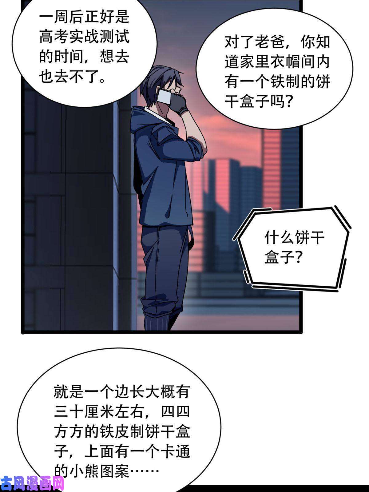 我只想安静地打游戏03 一句话的影响力