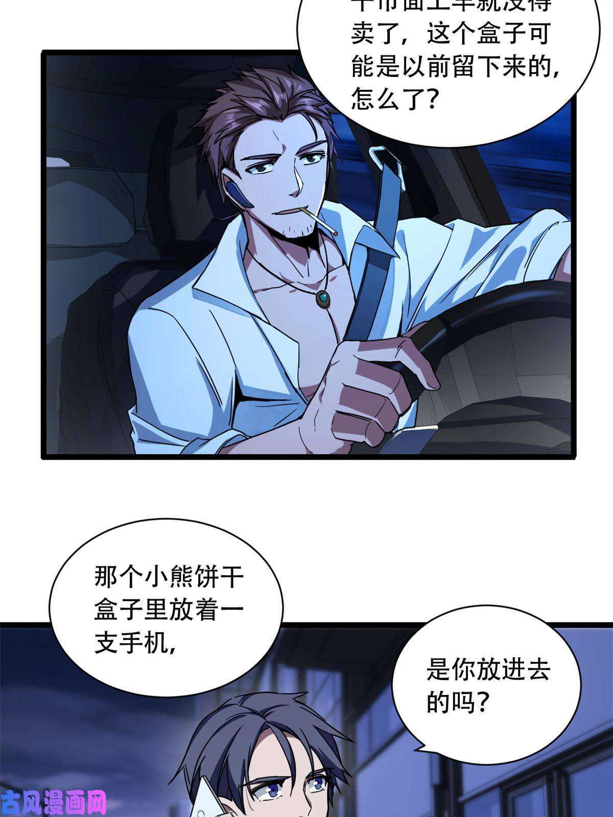 我只想安静地打游戏03 一句话的影响力