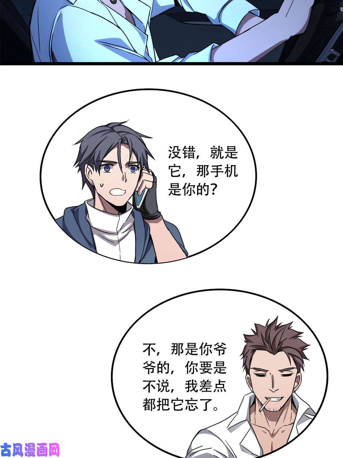 我只想安静地打游戏03 一句话的影响力