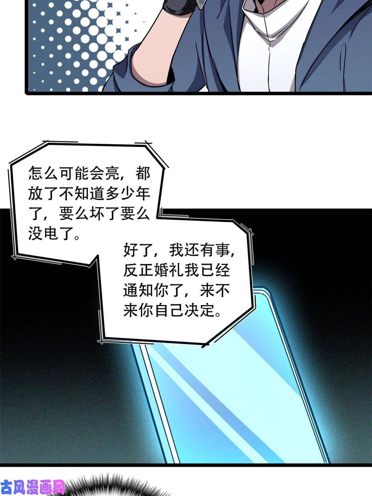 我只想安静地打游戏03 一句话的影响力