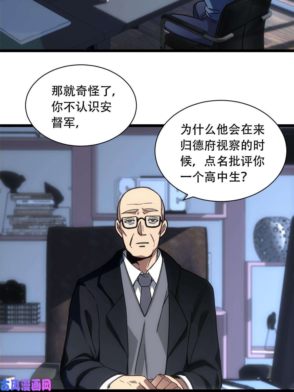 我只想安静地打游戏03 一句话的影响力