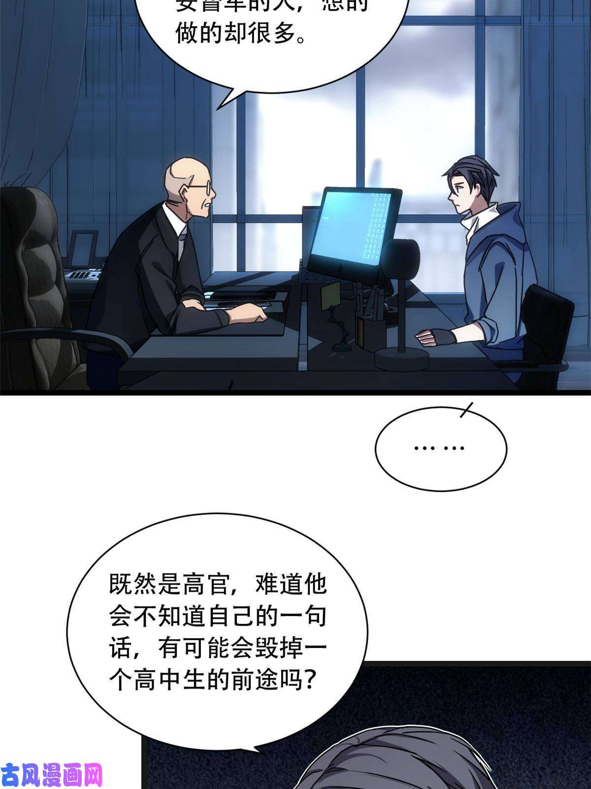 我只想安静地打游戏03 一句话的影响力