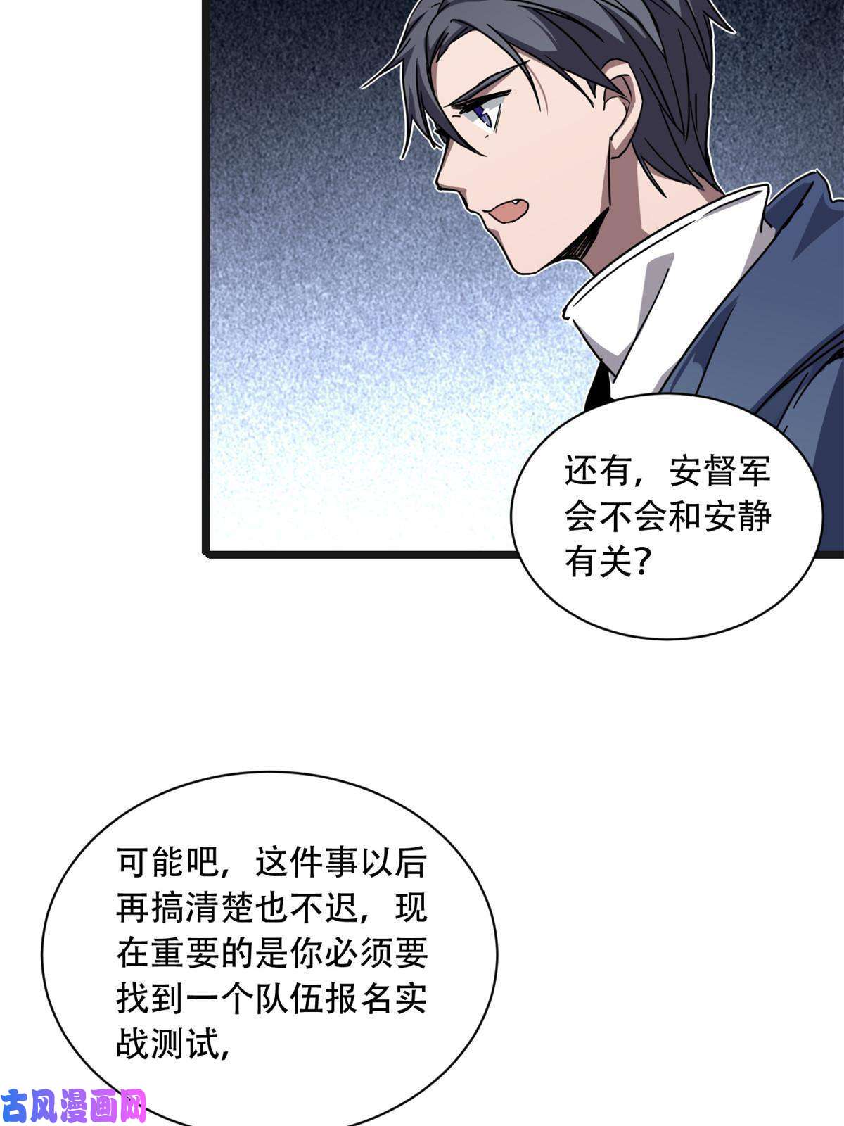 我只想安静地打游戏03 一句话的影响力