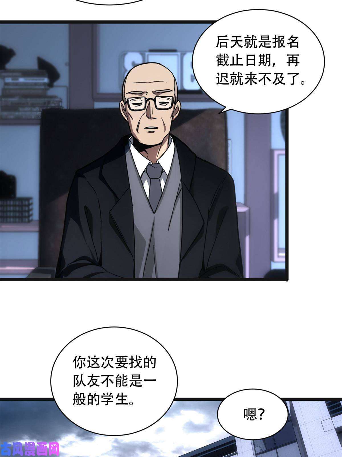 我只想安静地打游戏03 一句话的影响力