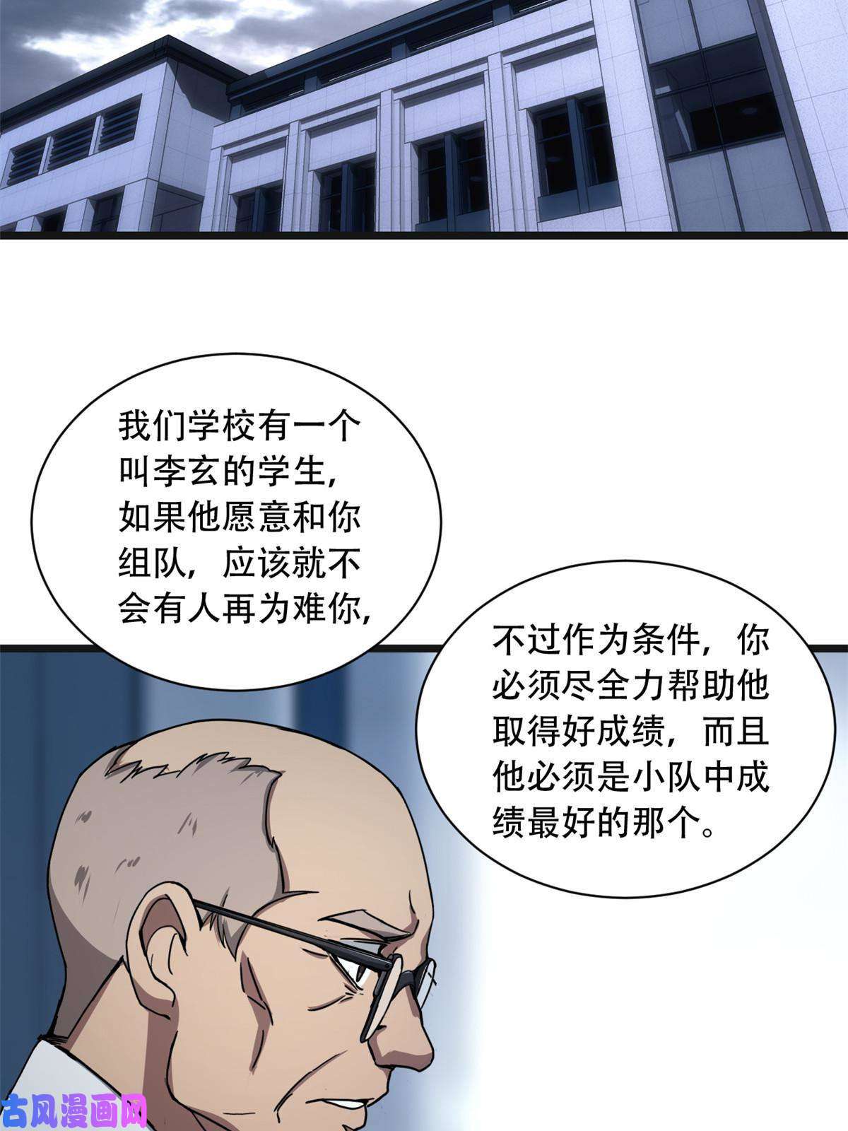 我只想安静地打游戏03 一句话的影响力