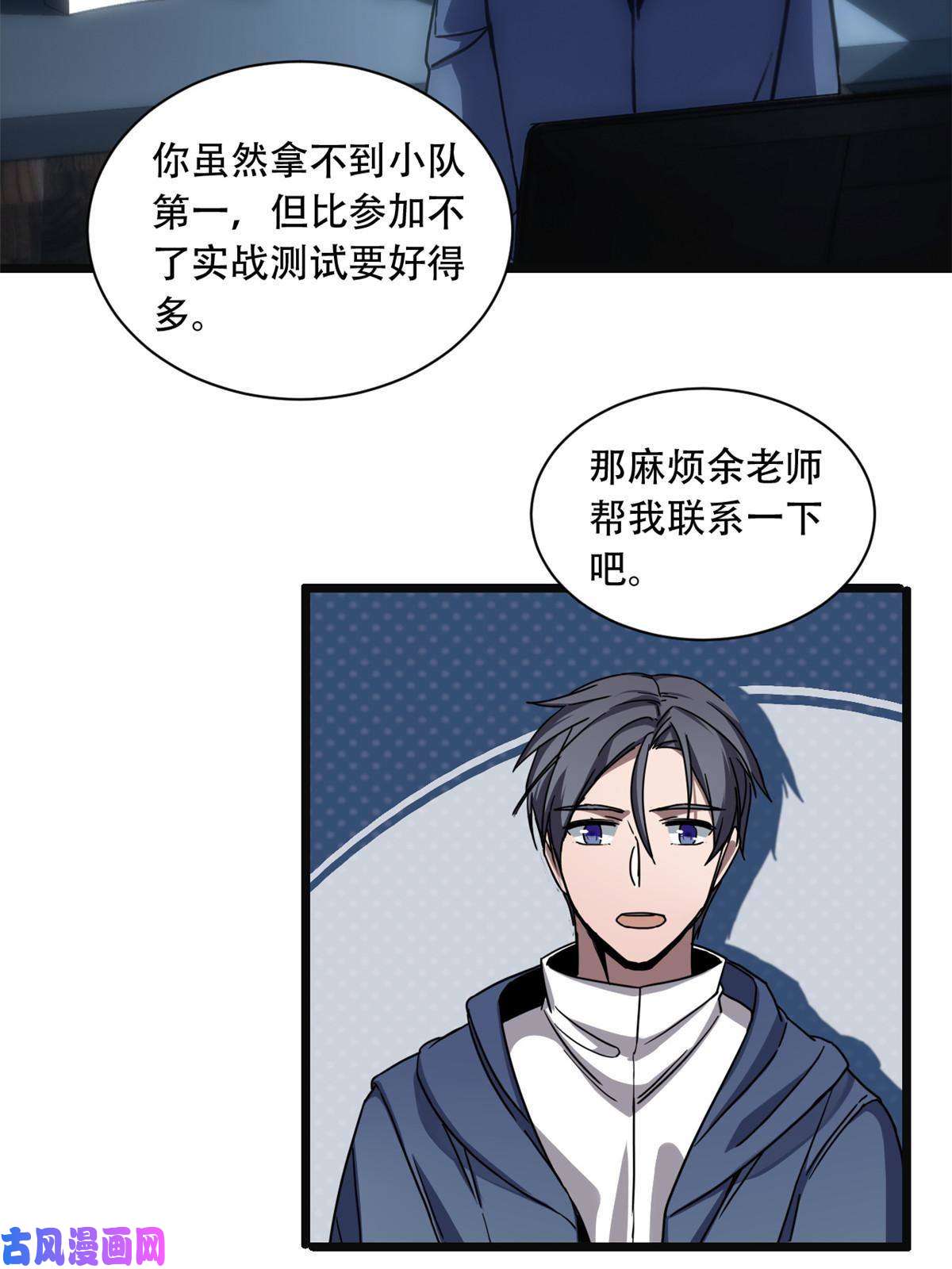 我只想安静地打游戏03 一句话的影响力