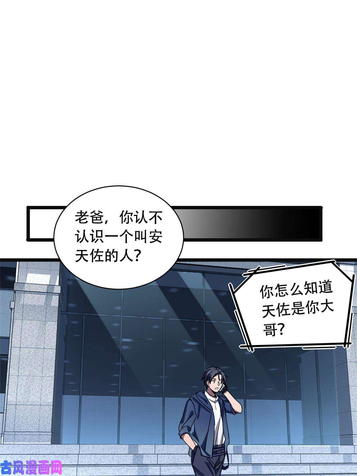 我只想安静地打游戏03 一句话的影响力