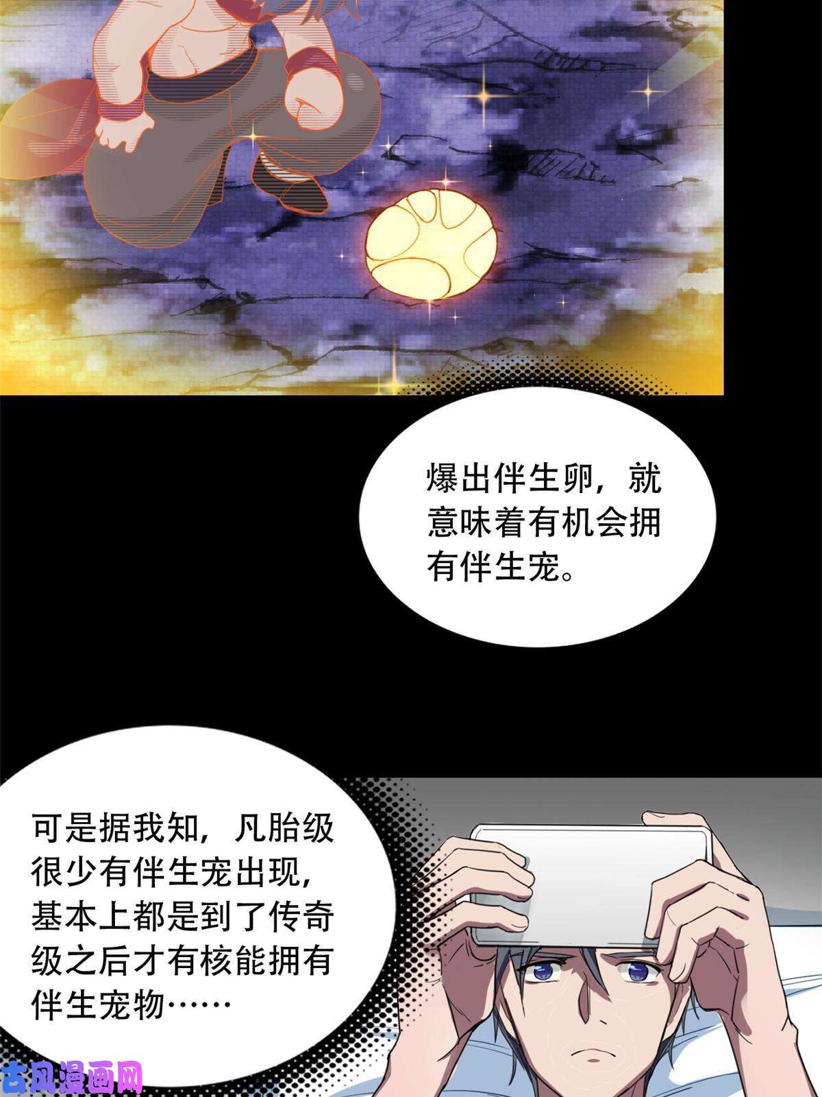 我只想安静地打游戏04 孵化伴生卵