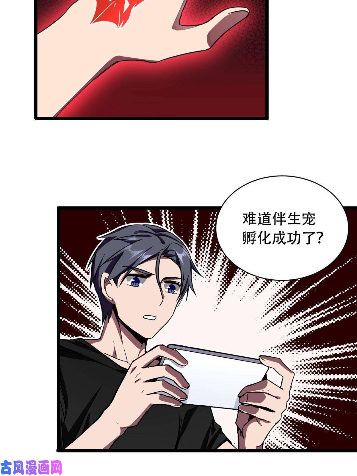 我只想安静地打游戏04 孵化伴生卵