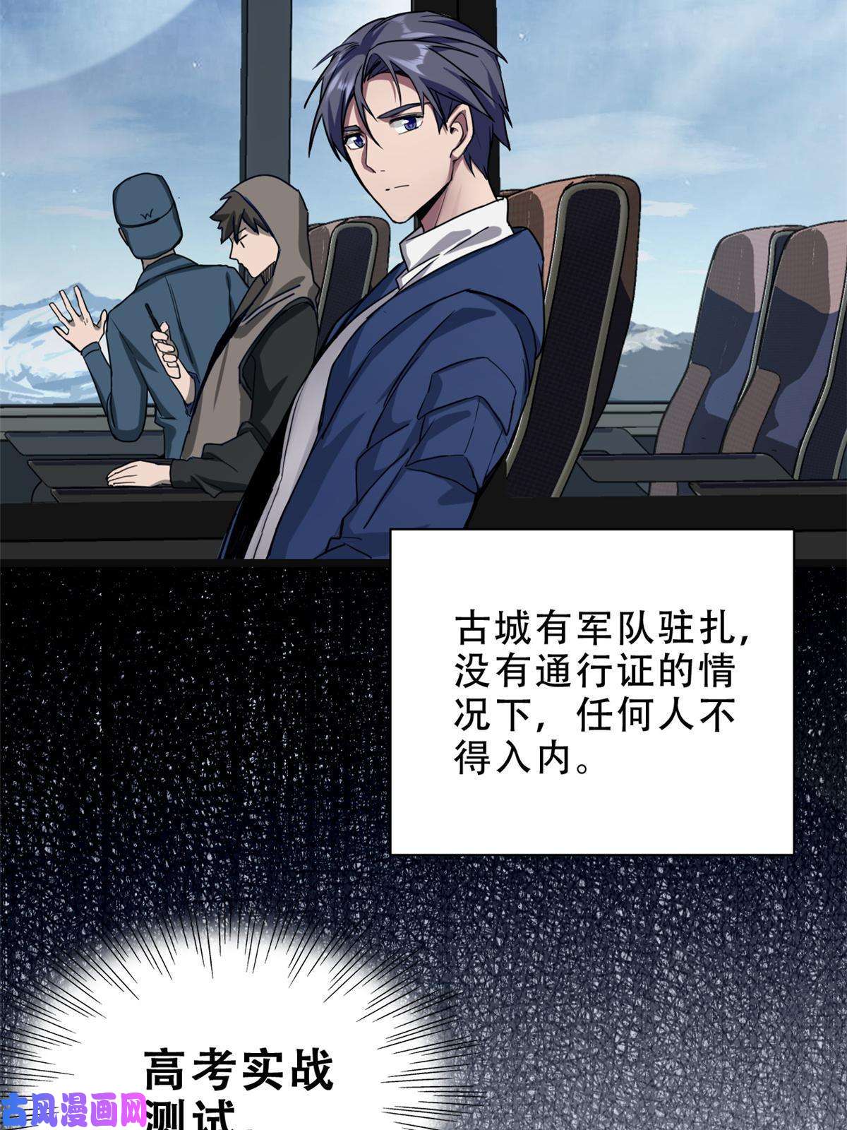 我只想安静地打游戏05 高考开始