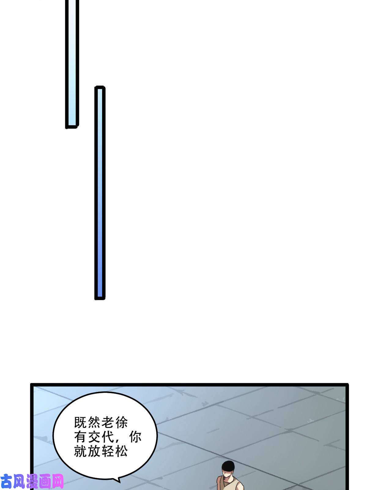 我只想安静地打游戏08 李玄的刷分小队