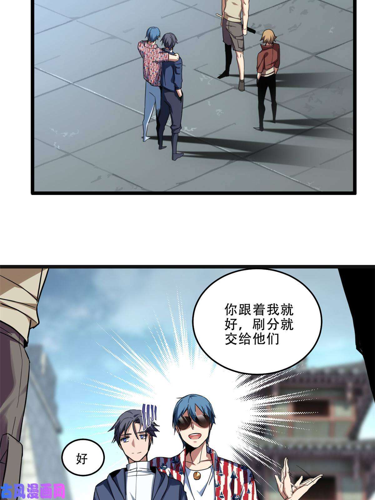 我只想安静地打游戏08 李玄的刷分小队