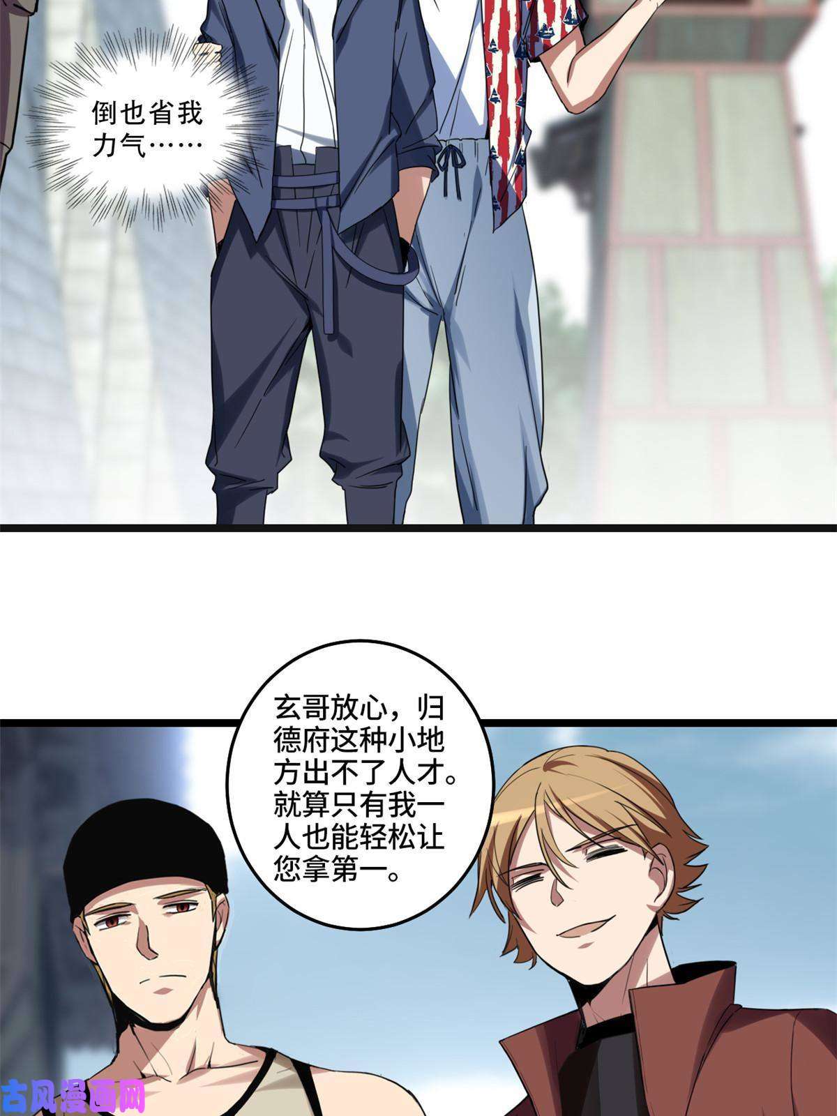 我只想安静地打游戏08 李玄的刷分小队