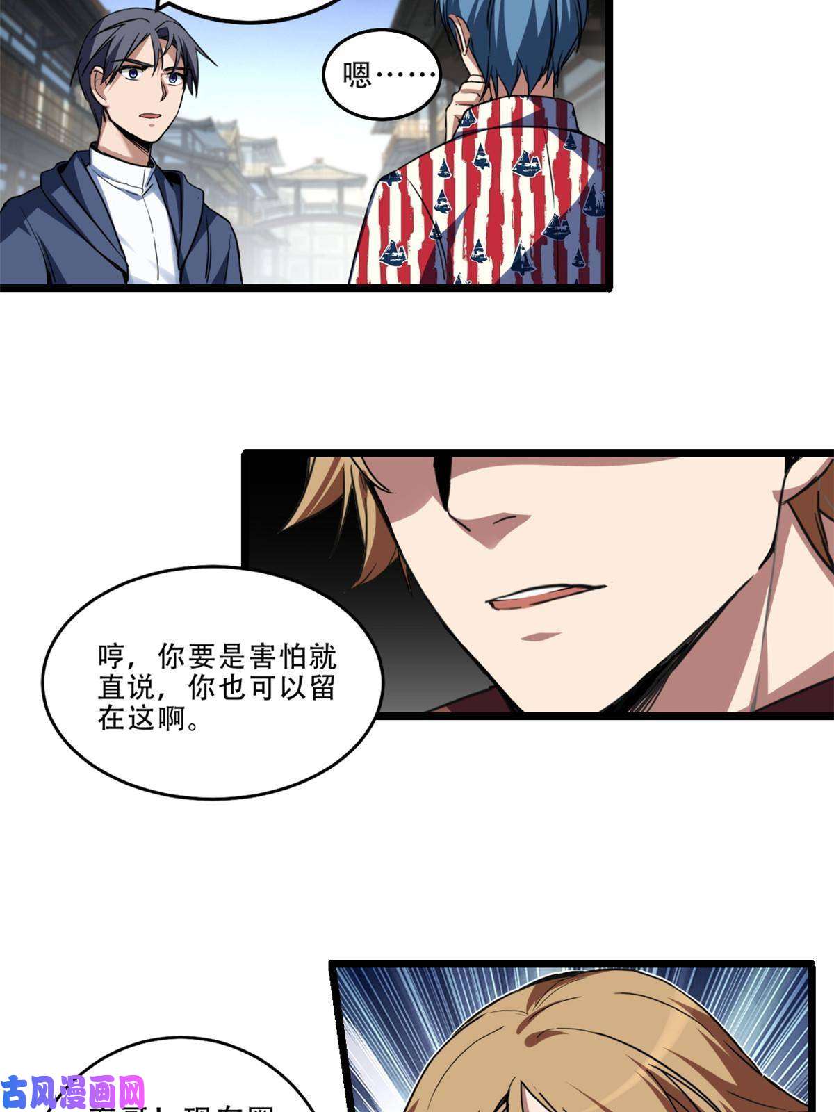 我只想安静地打游戏09 进入古城