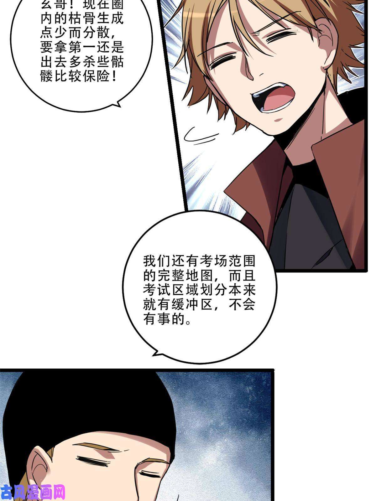 我只想安静地打游戏09 进入古城