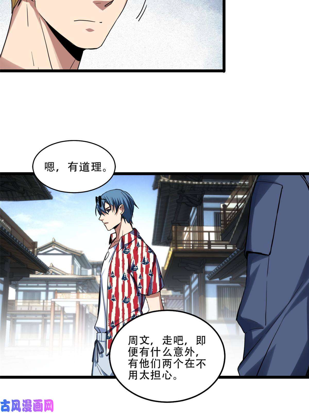 我只想安静地打游戏09 进入古城