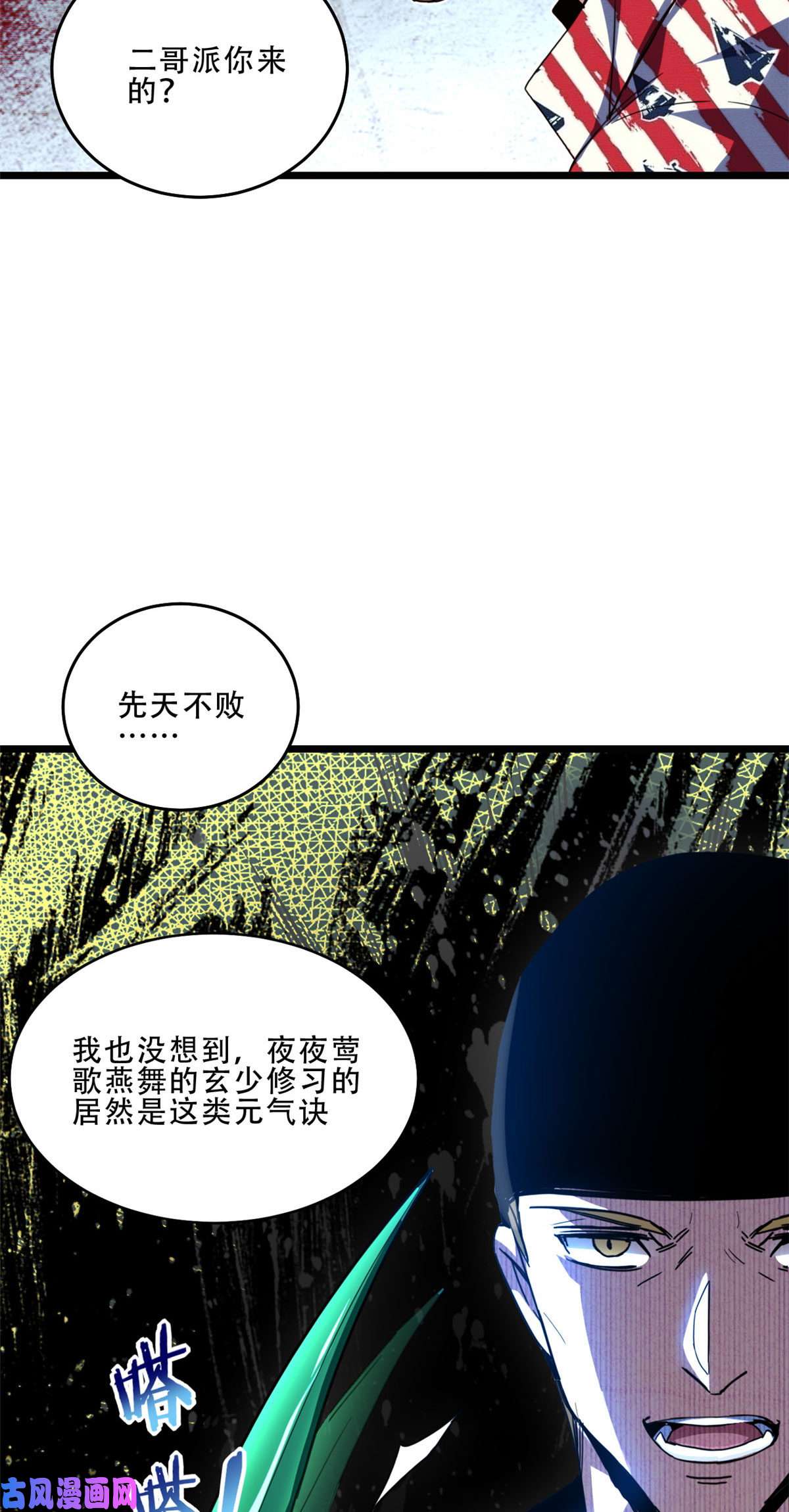 我只想安静地打游戏10 意外之变