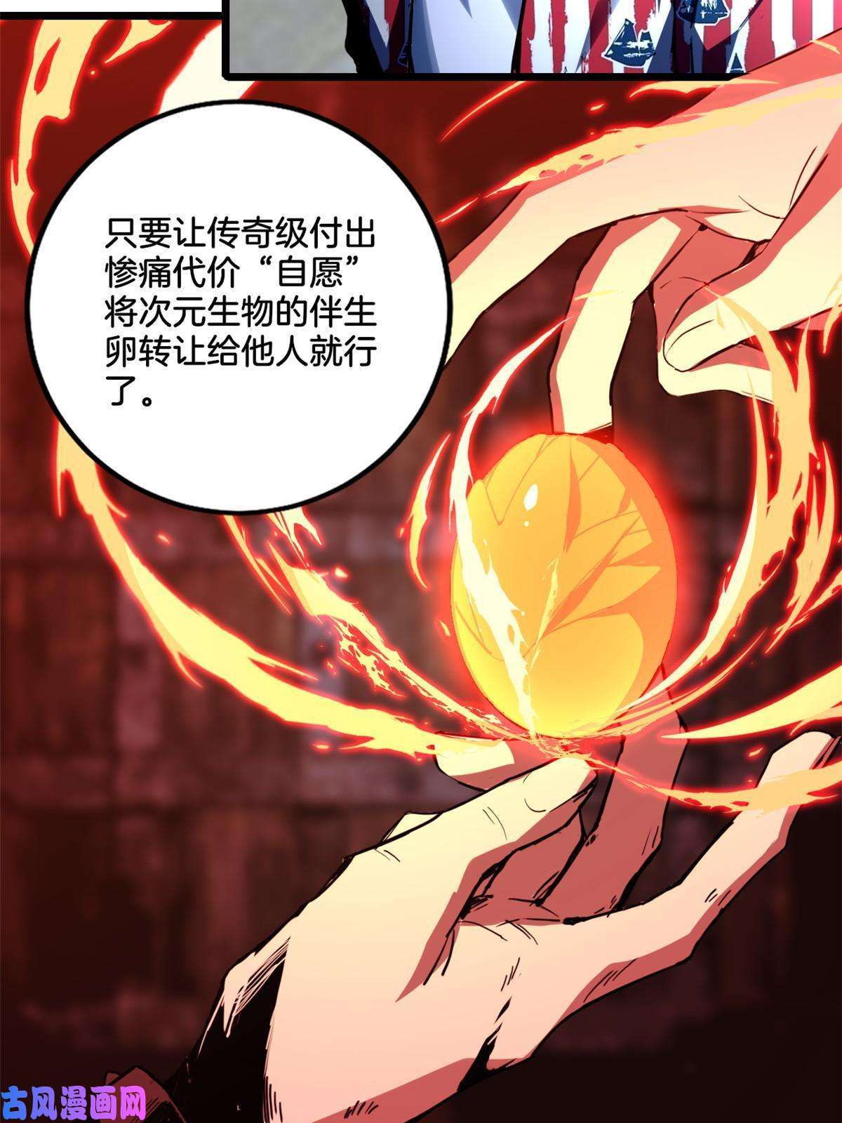 我只想安静地打游戏11 传奇伴生宠