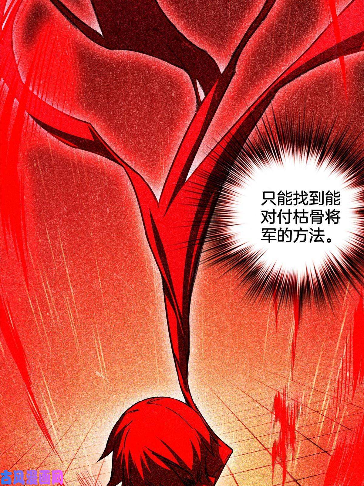 我只想安静地打游戏12 枯骨将军的弱点
