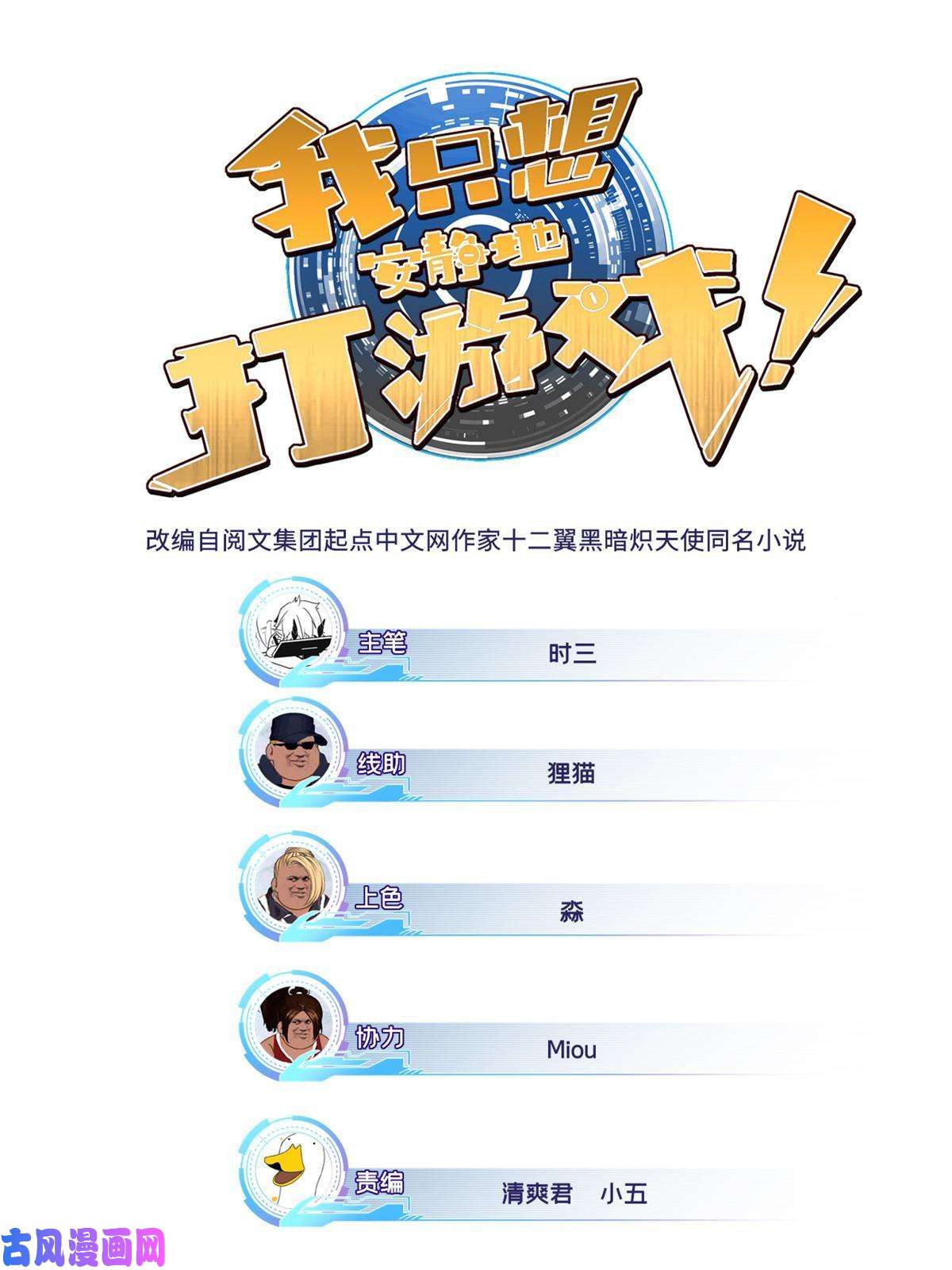 我只想安静地打游戏13 江浩的依仗