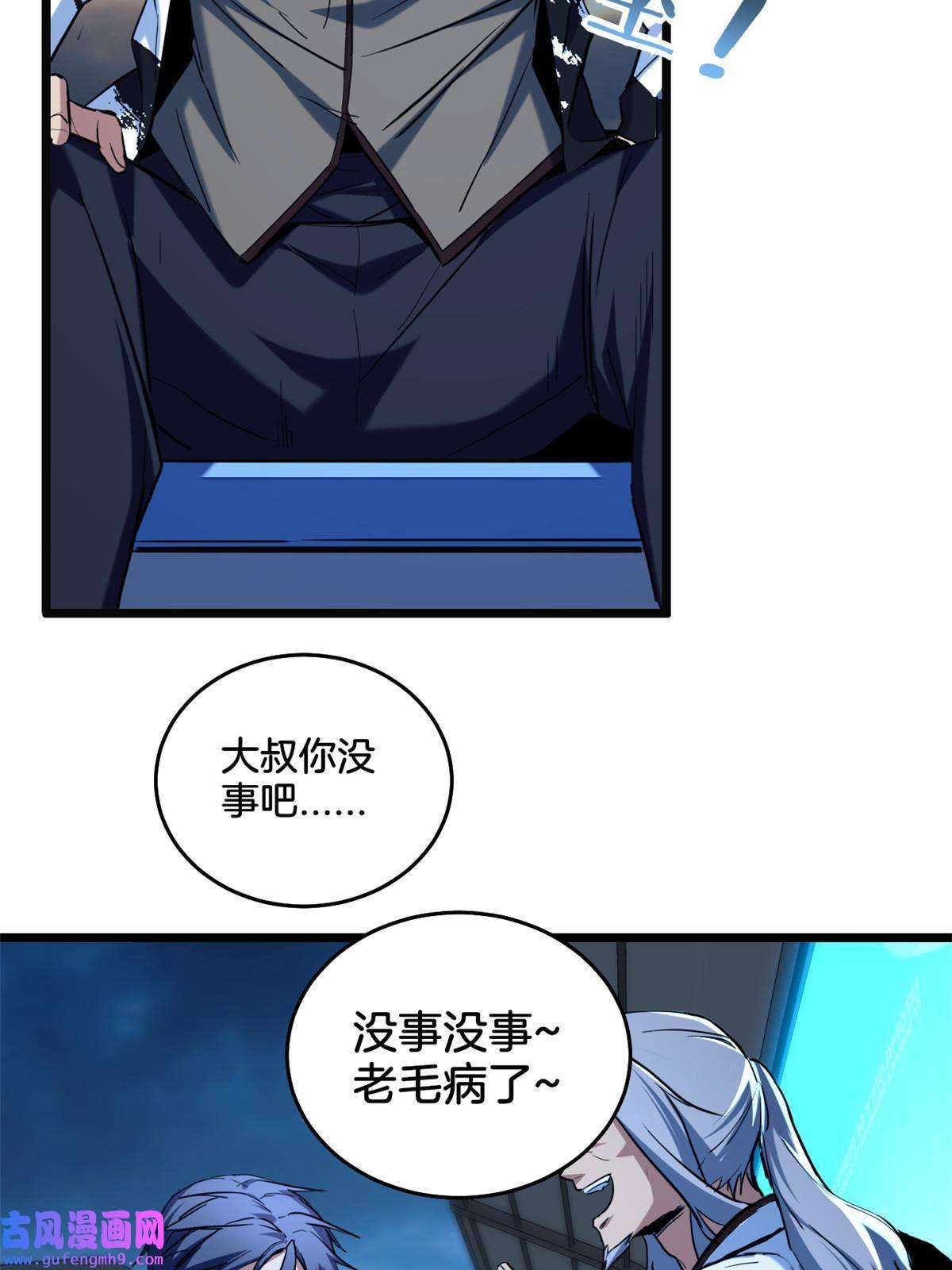 我只想安静地打游戏16 尘埃落定