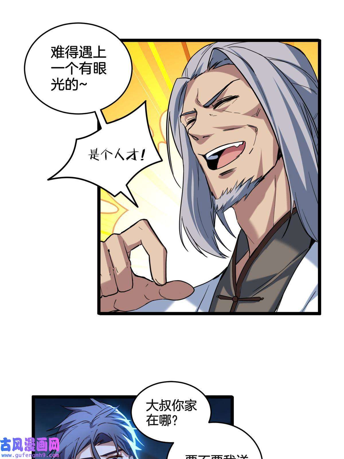 我只想安静地打游戏17 神秘大叔